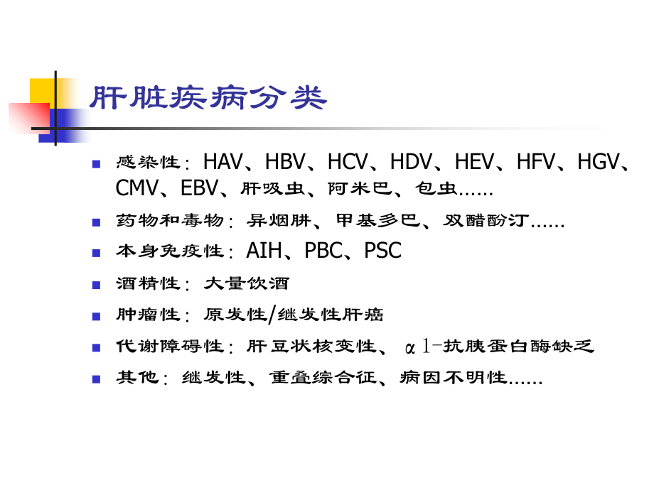 自身免疫性肝病的检测与诊断.ppt_第2页