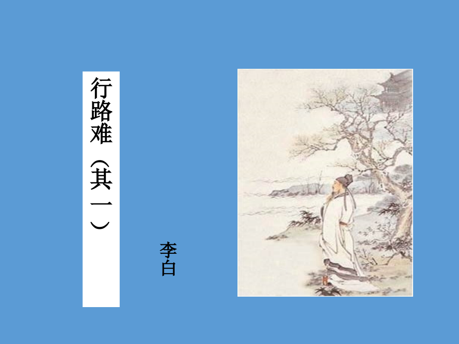 九年级语文上册第三单元13诗词三首课件新.ppt_第2页