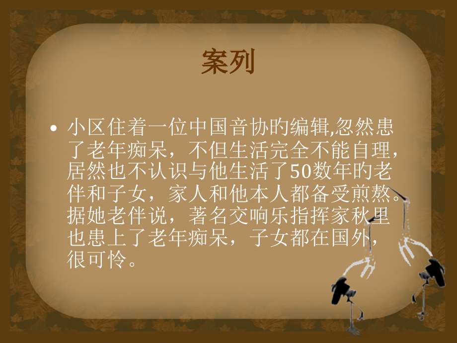 老年痴呆预防.ppt_第2页