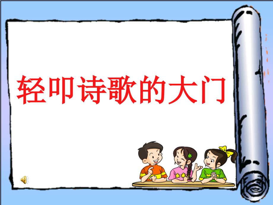 《黄鹤楼送孟浩然之广陵》课件1[1].ppt_第1页