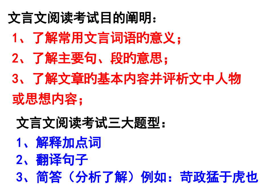 初中文言文阅读技巧.pptx_第2页