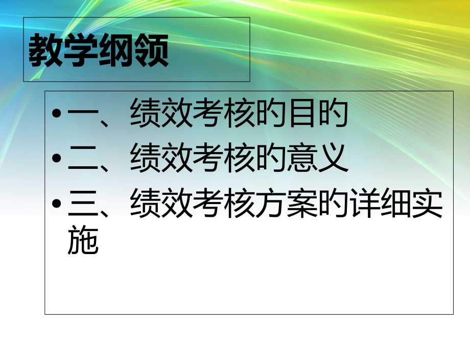 医院手术室绩效考核方案解析.ppt_第2页