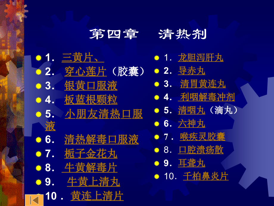 各论清热.pptx_第1页