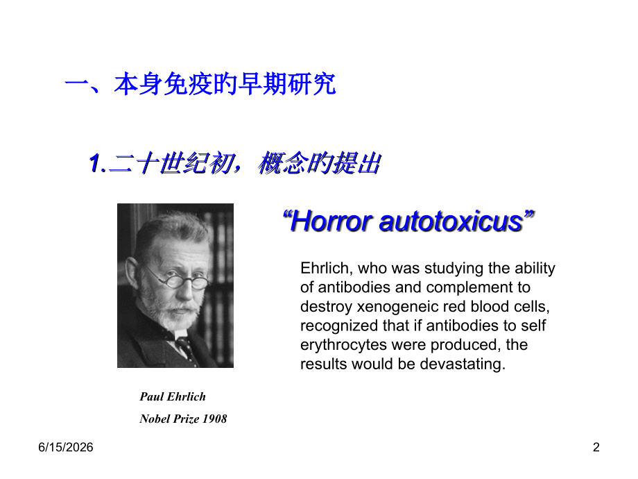 自身免疫与自身免疫病.ppt_第2页