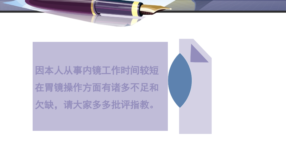 胃镜操作心得.ppt_第2页