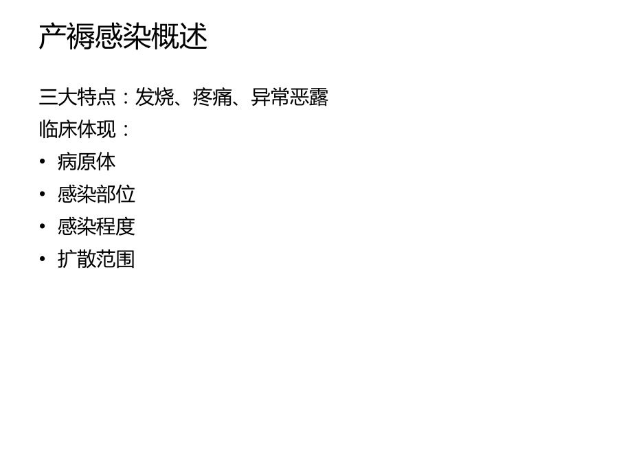 产褥感染的诊疗和鉴别诊疗.pptx_第2页