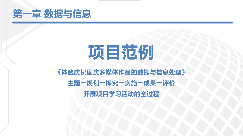 第一章数据与信息(课件).pptx_第2页
