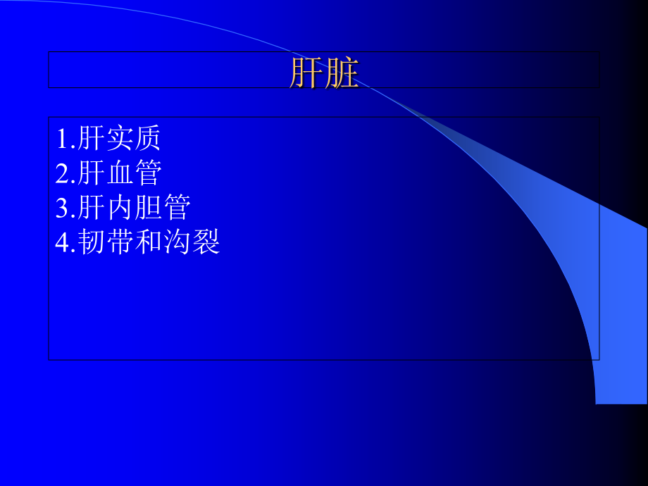 腹部CT解剖和诊疗速成.pptx_第2页