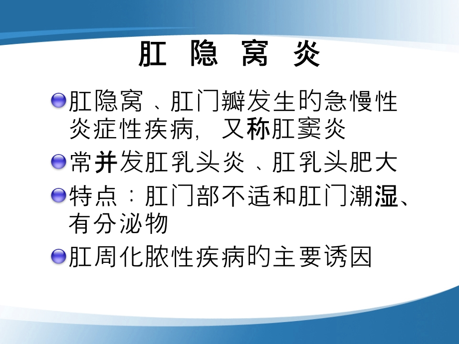 肛隐窝炎医疗.pptx_第1页