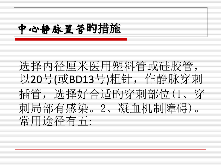 中心静脉压评估专家讲座.ppt_第2页