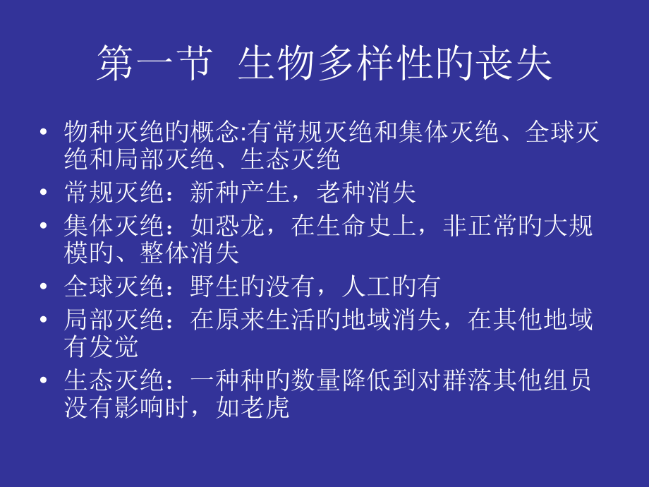 生物多样性丧失的人为原因.pptx_第2页