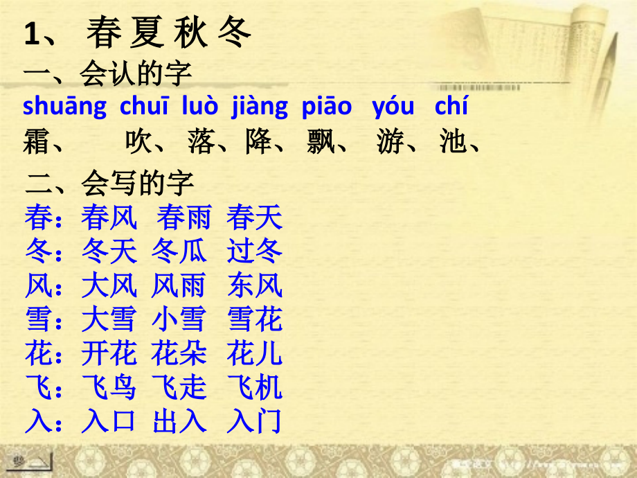 部编语文一年级下册(1--5单元)复习.ppt_第2页