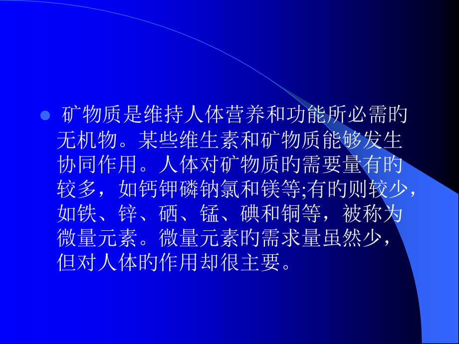 维生素(维他命)和矿物质.pptx_第2页