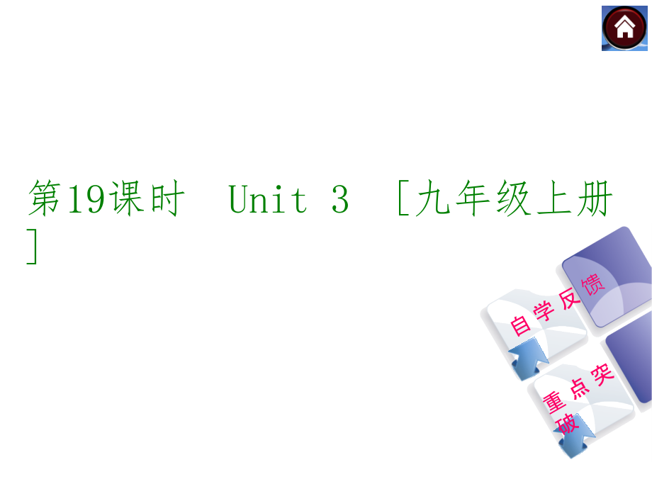 中考复习9AU3.ppt_第1页