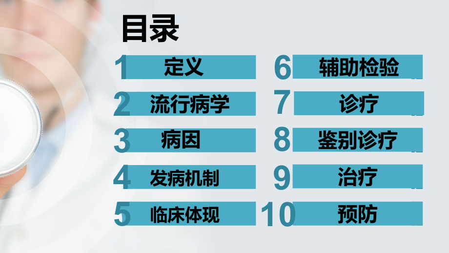 慢性肺源性心脏病-宣教.ppt_第2页