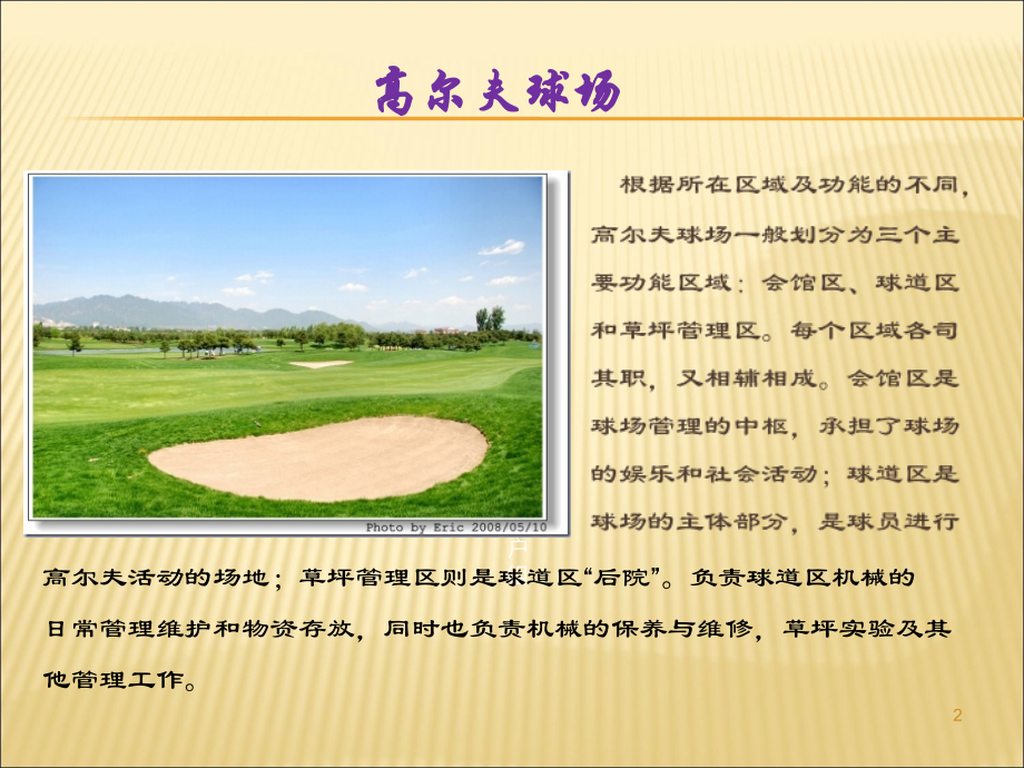 高尔夫基础知识.ppt_第2页