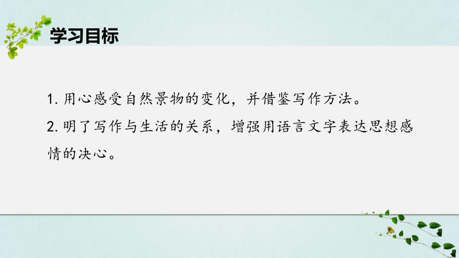 一单元写作热爱生活.pptx_第2页