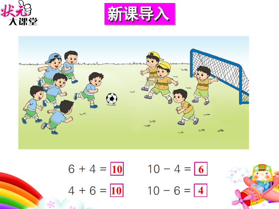第6课时得数是10的加法和相应的减法.ppt_第2页