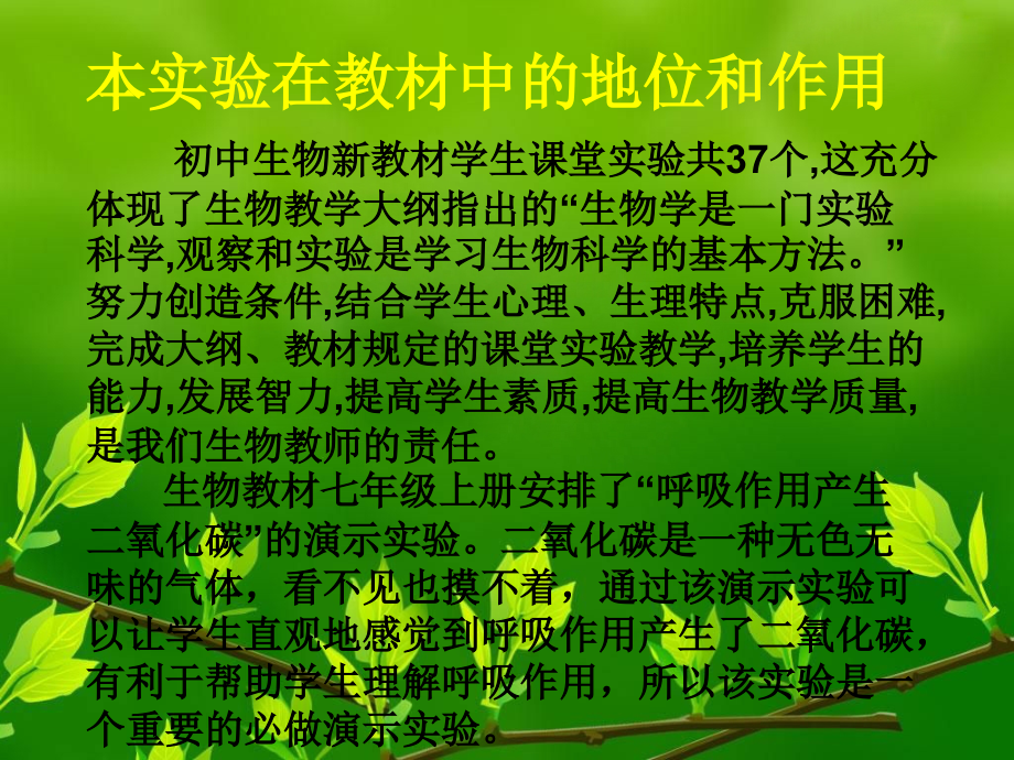 植物的呼吸作用释放二氧化碳实验创新2.ppt_第2页