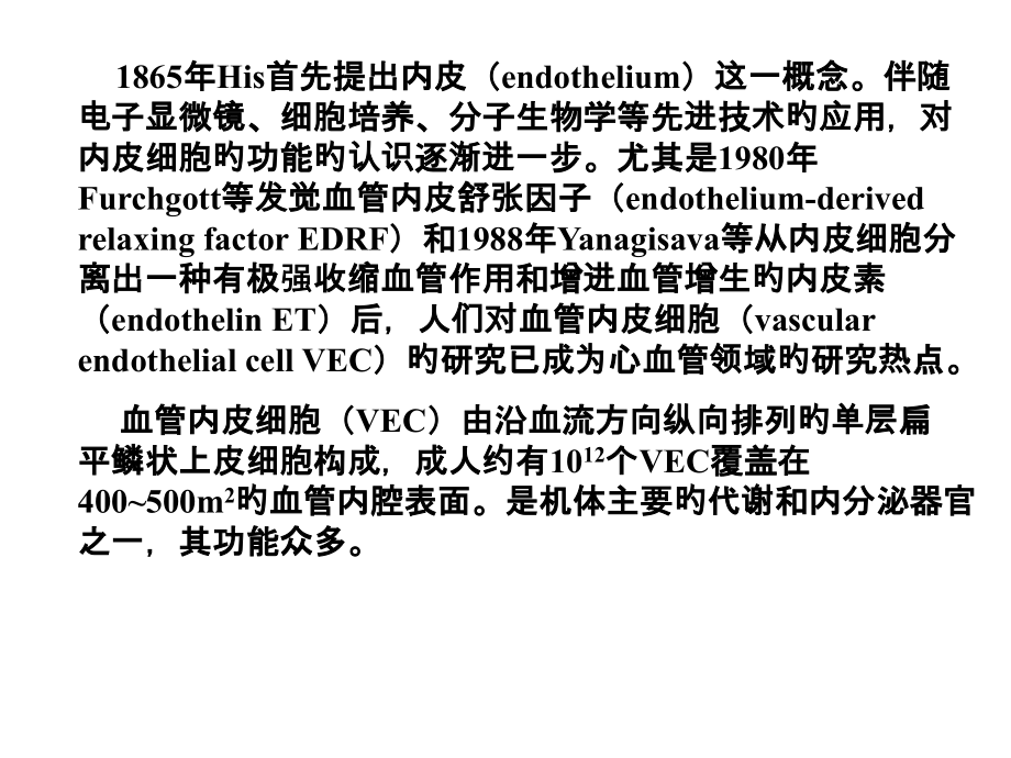 血管内皮细胞与临床.ppt_第2页