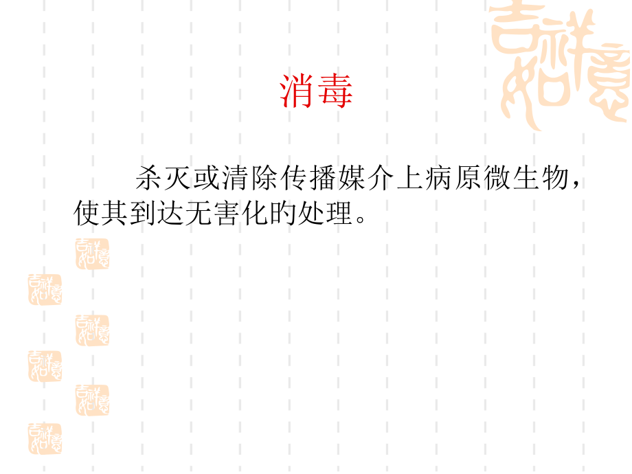 突发公共卫生事件的应急消杀技术.pptx_第2页