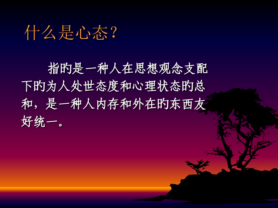 心理励志空杯心态.ppt_第2页