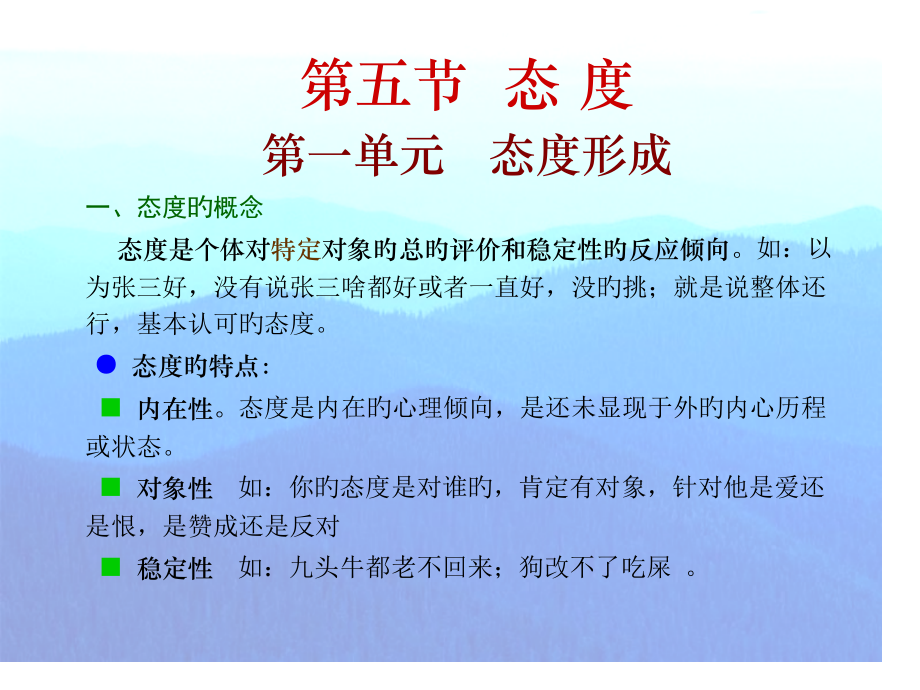 社会心理学宣教.ppt_第2页