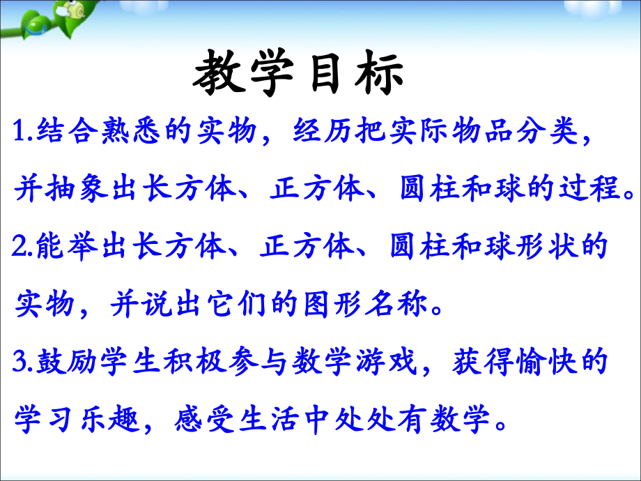 《认识图形》教学课件.ppt_第2页