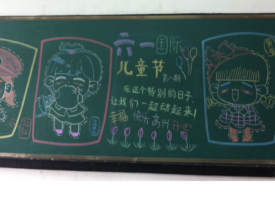 小学黑板报和班级布置集锦 (2).ppt_第1页