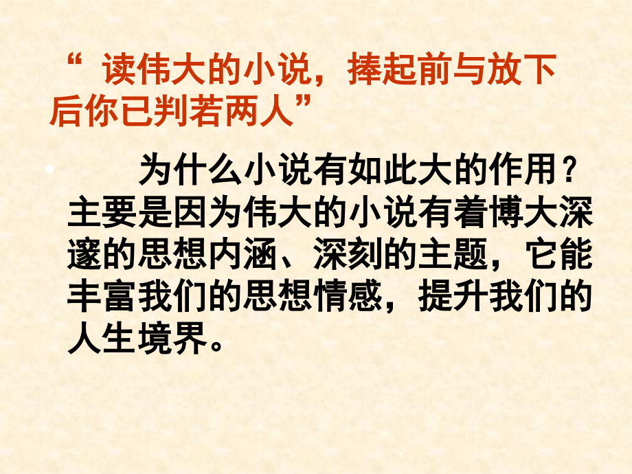 外国小说欣赏之丹柯.ppt_第1页