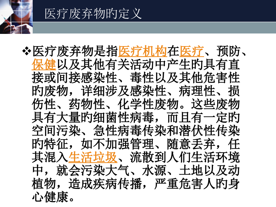 医疗垃圾处理.ppt_第2页