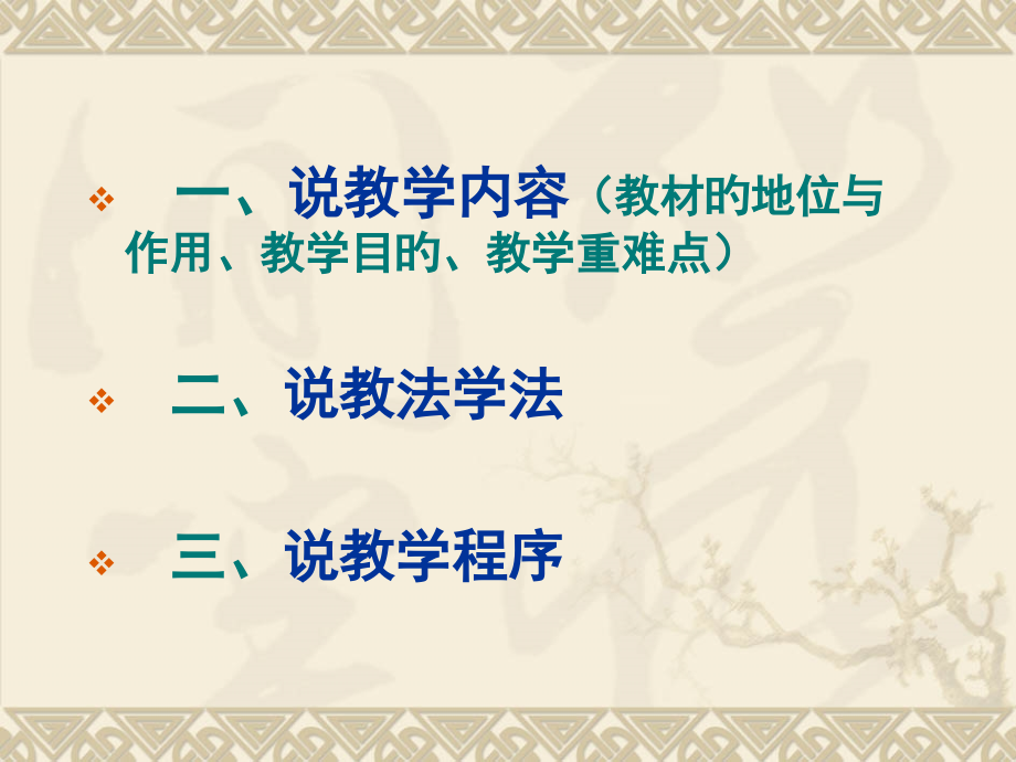 事物发展是前进性说课稿.pptx_第2页