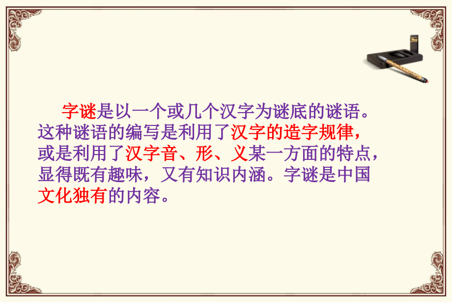 《有趣的汉字》PPT课件.pptx_第2页