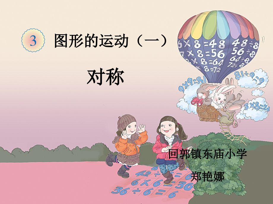 《轴对称图形》教学课件1.ppt_第1页