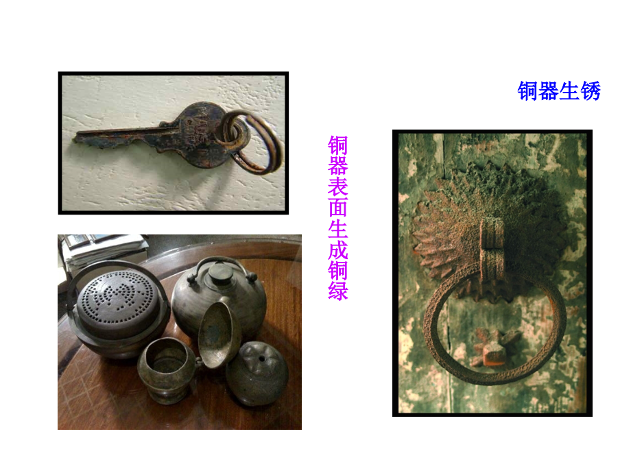 金属的腐蚀及防护.ppt_第2页