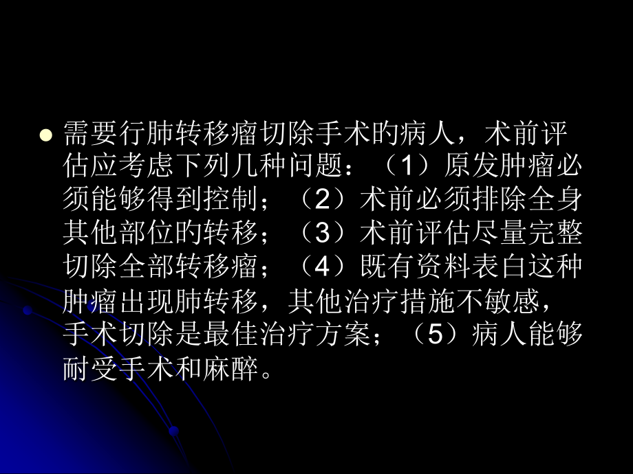 肺转移瘤的治疗进展.ppt_第2页