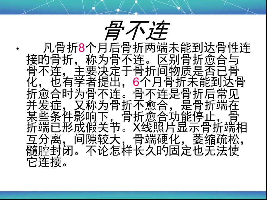 骨不连专题知识宣讲.pptx_第2页