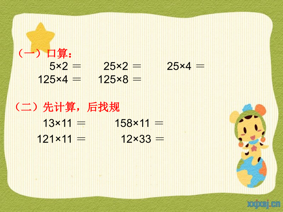 探索积的变化规律.ppt_第2页