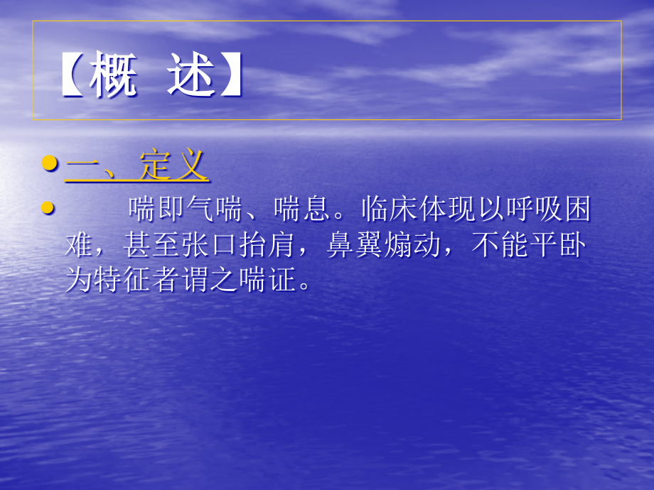 中医内科学课件喘证.pptx_第2页