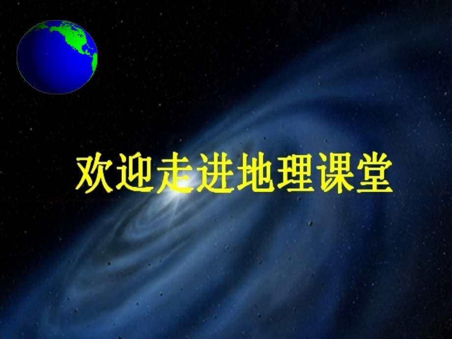 大规模的海水运动新.ppt_第1页