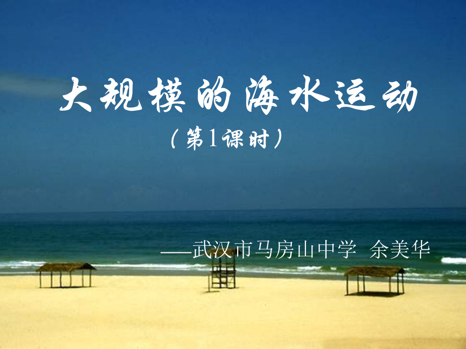 大规模的海水运动新.ppt_第2页