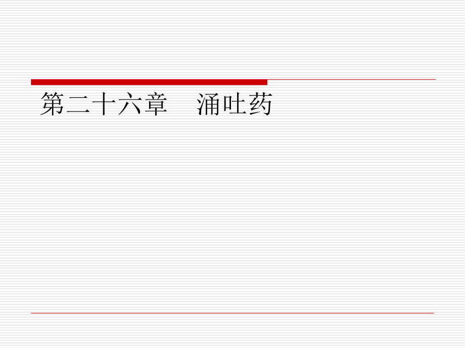 中药外用药.pptx_第1页