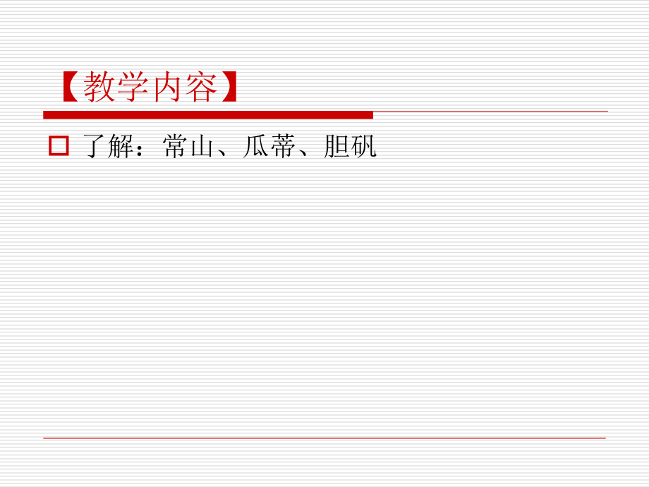 中药外用药.pptx_第2页