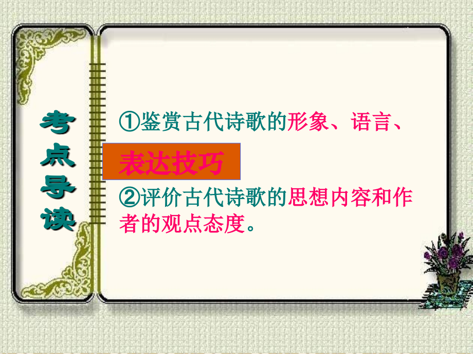 《古代诗歌鉴赏表达技巧之修辞》课件（共47张PPT）(2).pptx_第2页