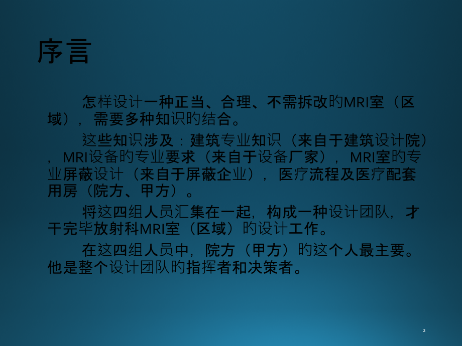 放射科MRI室的设计和施工.ppt_第2页