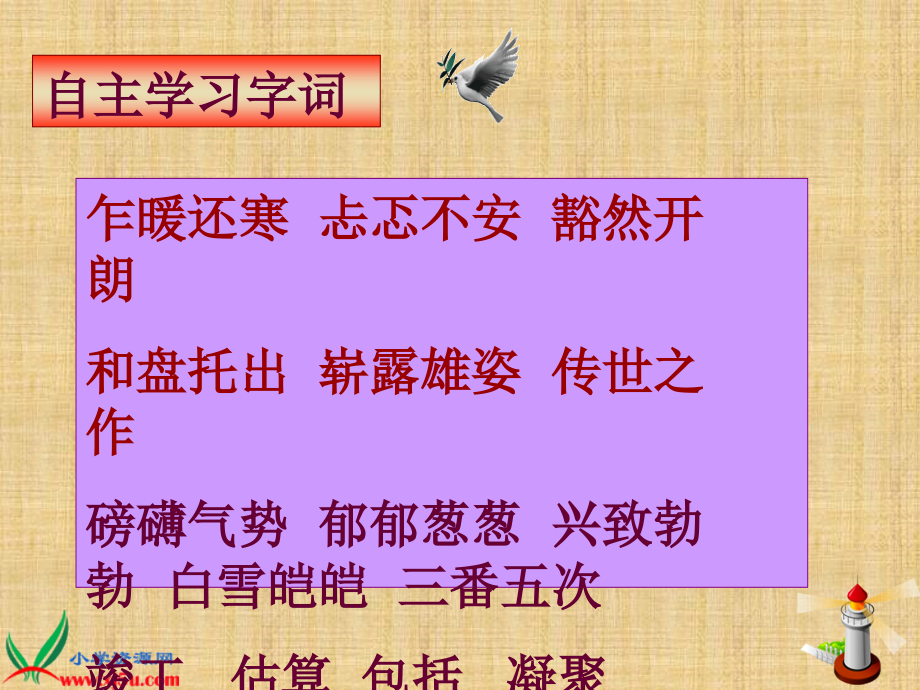 （湘教版）六年级语文上册课件江山如此多娇2.ppt_第2页