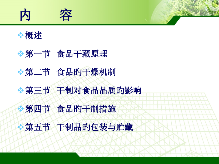 食品的脱水专业知识专家讲座.ppt_第2页