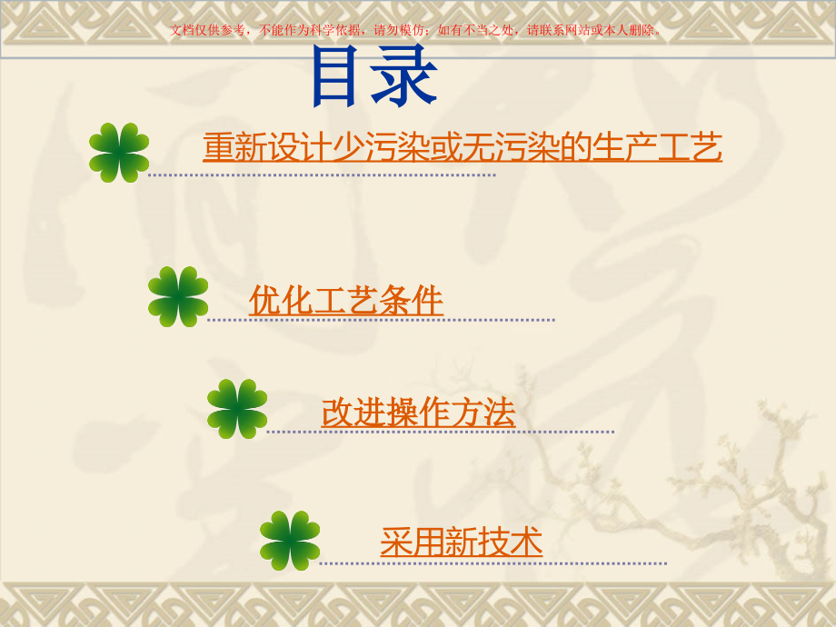 采用绿色生产工艺课件.ppt_第1页
