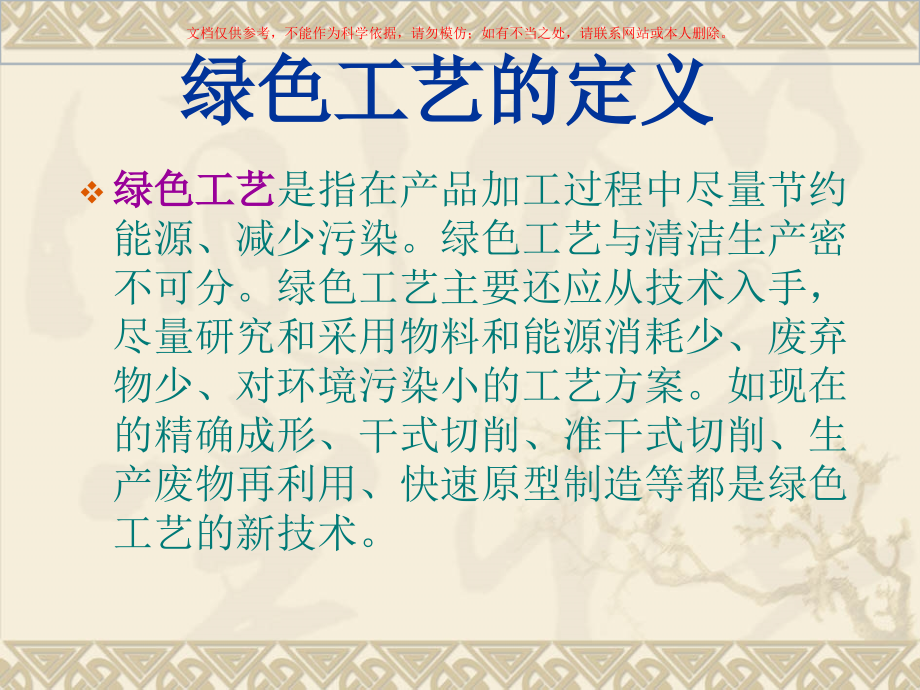 采用绿色生产工艺课件.ppt_第2页