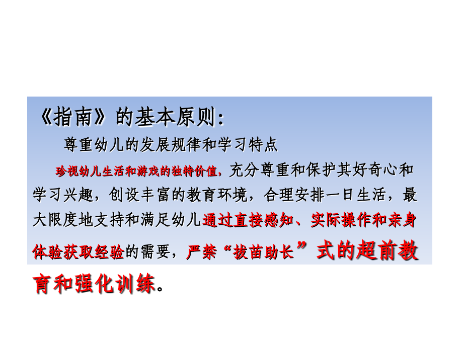 长春内训《3-6岁儿童学习与发展指南》解读.ppt_第2页